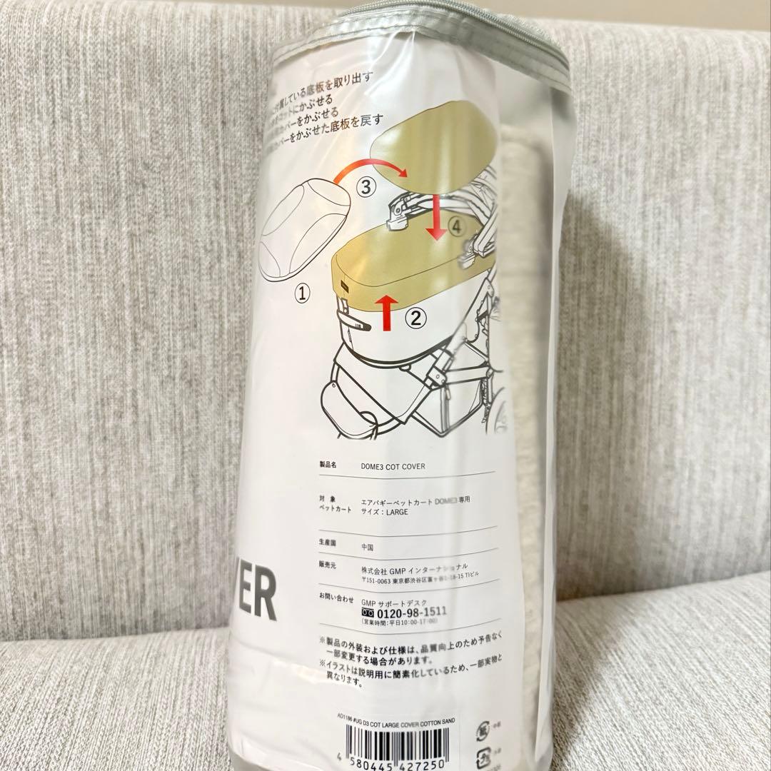エアバギー DOME3 ラージ ベージュ コット 純正カバー同梱します