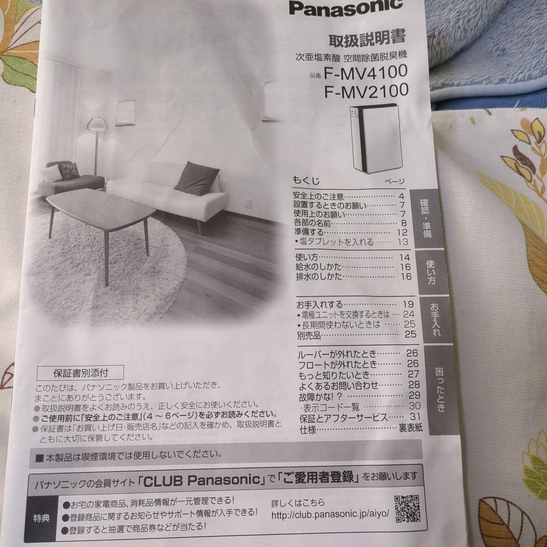 おすぎさま専用 F-MV2100　エラーU12