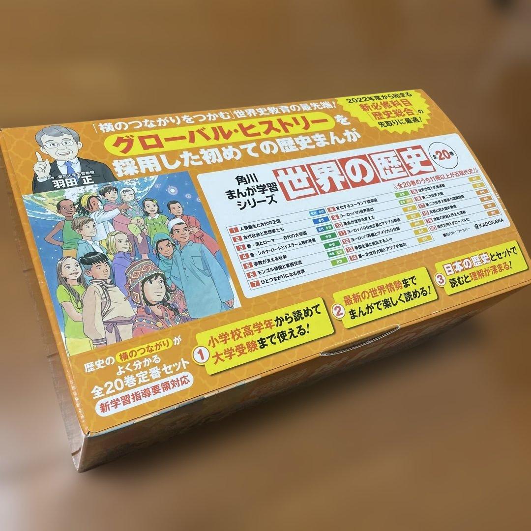 角川まんが　世界の歴史　全20巻