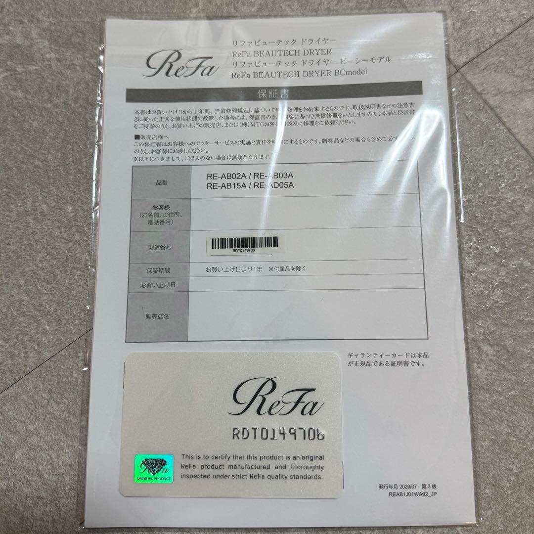 【動作確認済】Refaビューテックドライヤー　RE-AJ02A 2023年製