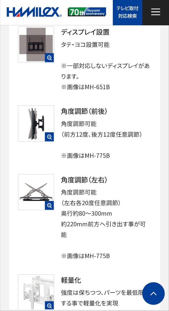 ハヤミ工産 MH-475B　テレビ壁面設置