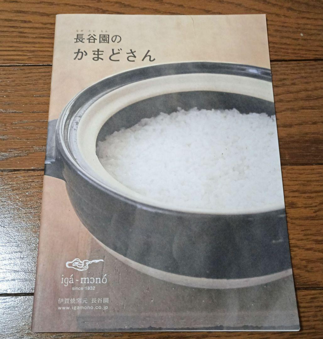 長谷園　かまどさん　3合炊き　伊賀焼　日本製　美品　土鍋