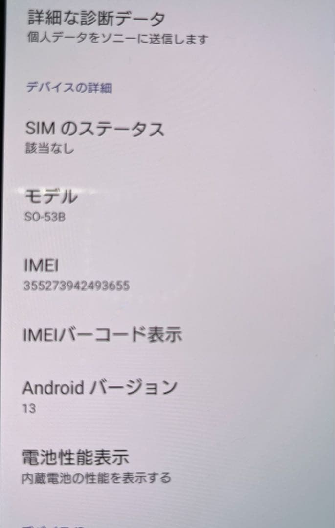 スマートフォン本体 SONY Xperia 5III so 53b