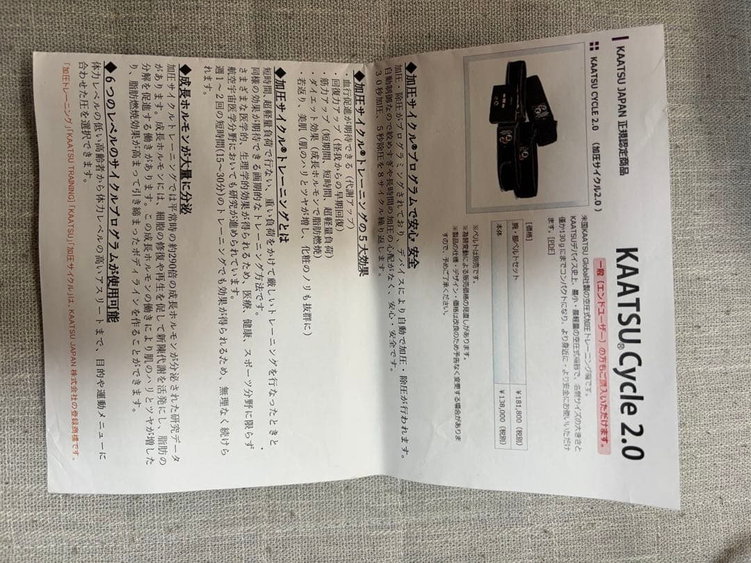 KAATSU Cycle 2.0 血流制限トレーニング