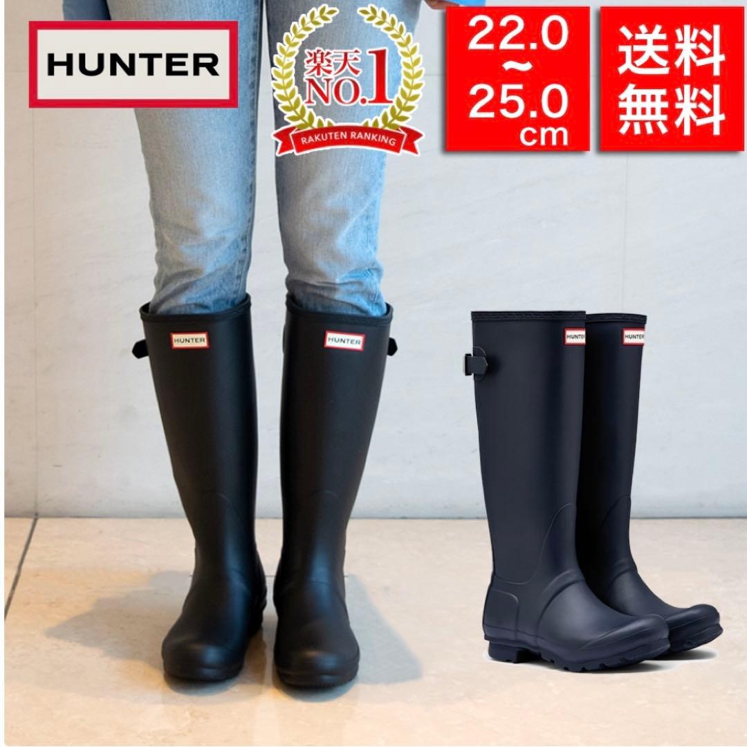 ハンター　ロングブーツ　レインブーツ　HUNTER