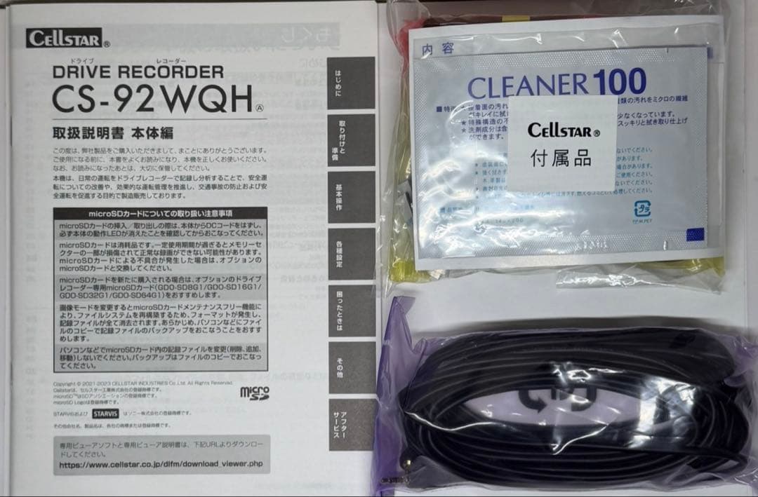 【高品質】前後2カメラ　ドライブレコーダー　CS-92WQH 、CELLSTAR