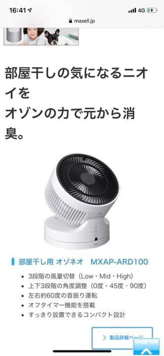 サーキュレーター