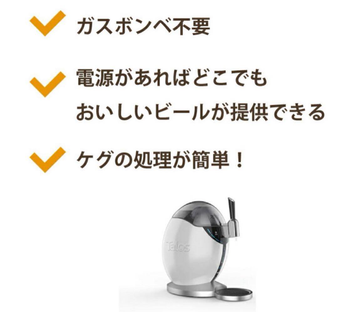 新品 Talos ビールサーバー 3L