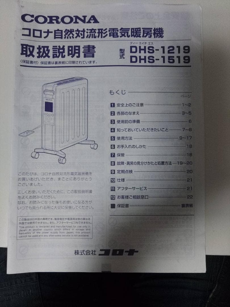 【美品】 CORONA コロナ オイルレスヒーター DHSー1519 リモコン付