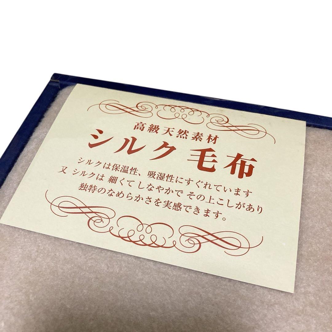 【新品】高級　日本製　シルク毛布　絹100% ブランケット　毛布　布団