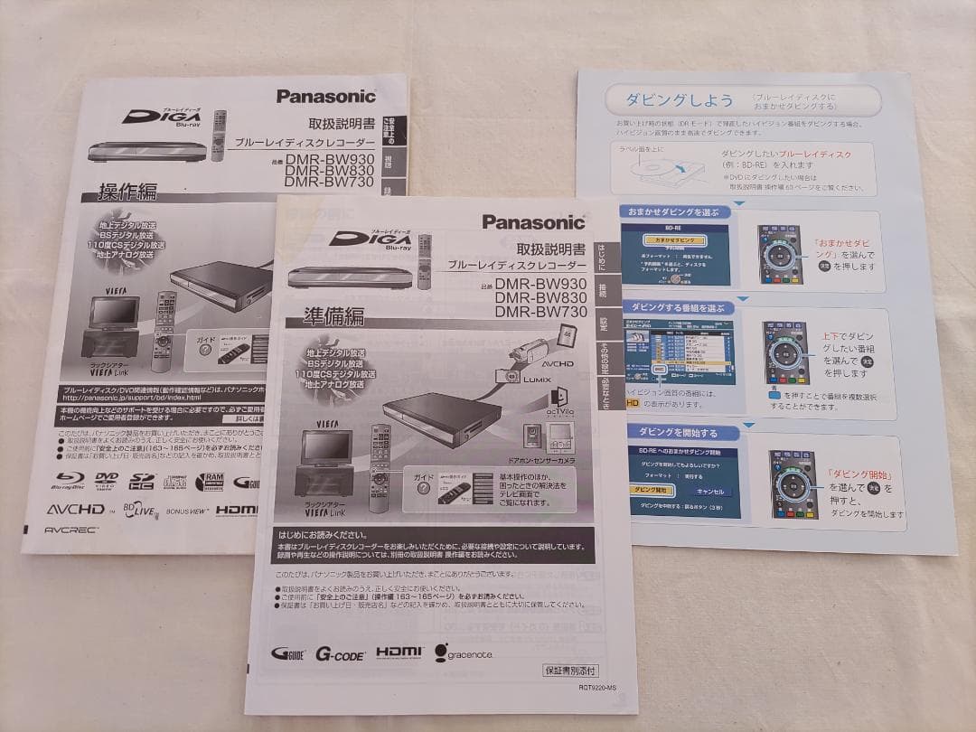 【動作確認済】Panasonic パナソニック DMR-BW730 レコーダー