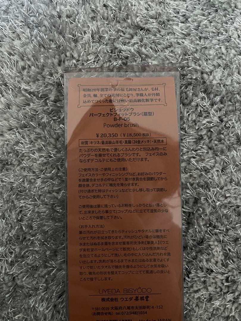 ビショウドウ パーフェクトフィットブラシ