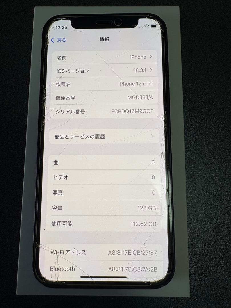 Apple iPhone 12 miniブラック 本体 充電ケーブル付き