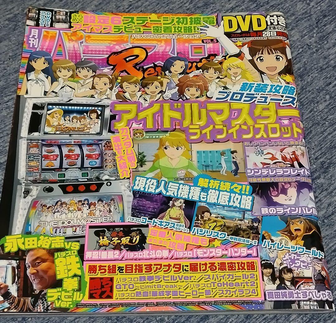 パチスロ　アイドルマスター ライブインスロット　不要機　パチスロ雑誌付き