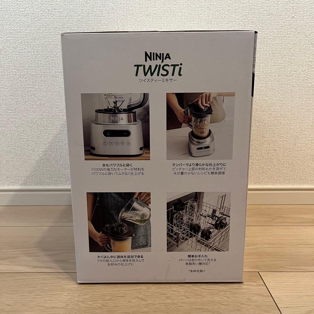 【スースー】SharkNINJA TWISTi ニンジャ ツイスティー