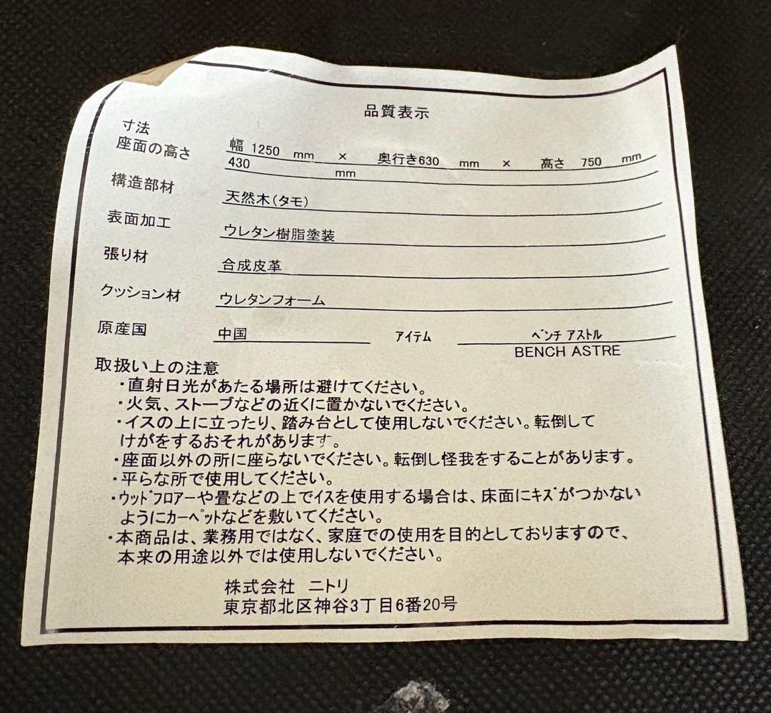 ニトリ　カウチソファ　黒　合皮　ブラック