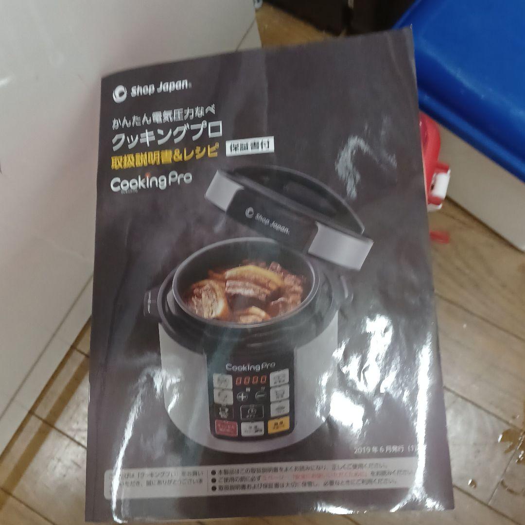 電気圧力鍋 クッキングプロ FN006017