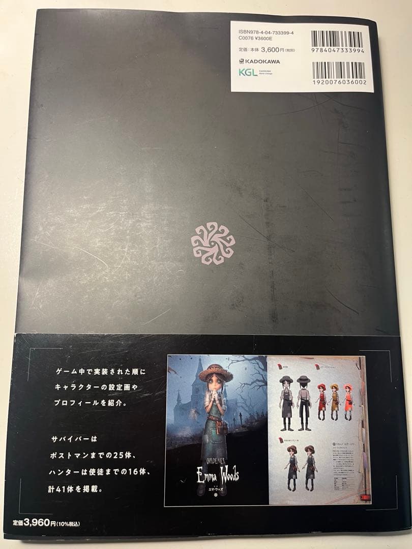 第五人格 ILLUSTRATION COLLECTION 公式設定資料集 2点