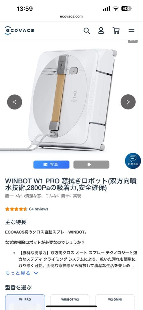 ECOVACS WINBOT W1 PRO 窓掃除ロボット