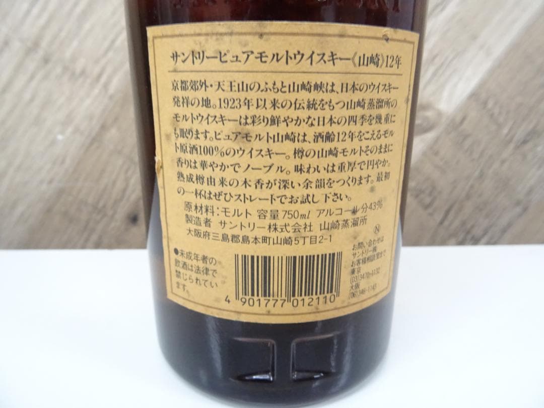 し*ん様 ア*バ様 鹿039 サントリーウイスキー 山崎 12年 750ml 4