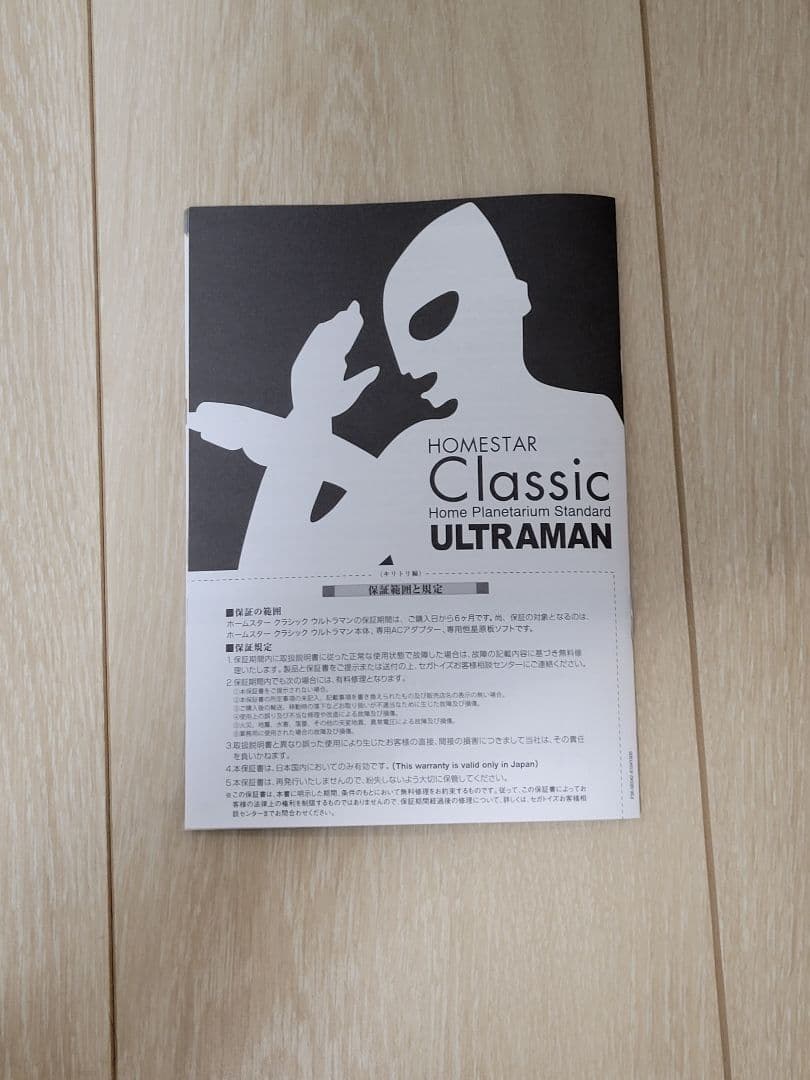 ウルトラマン　ホームシアタークラシック