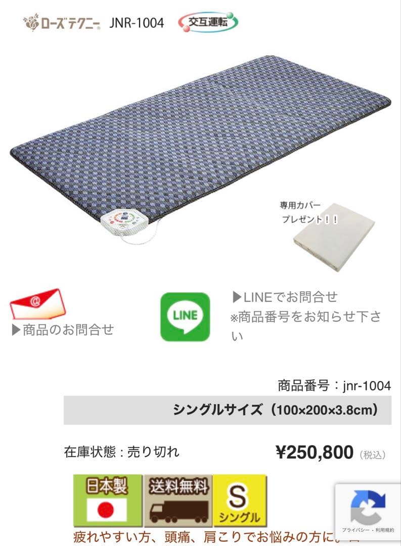 【新品・未使用】ローズテクニー　電気敷きマット　JNR-1004