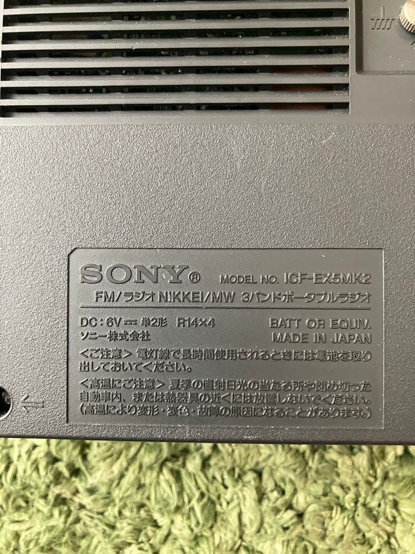 SONY ラジオ　ICF-EX5MK2 ACアダプター
