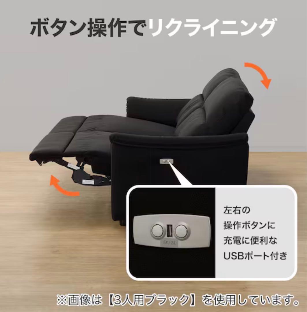 ニトリ　電動リクライニング ソファ Nシールド