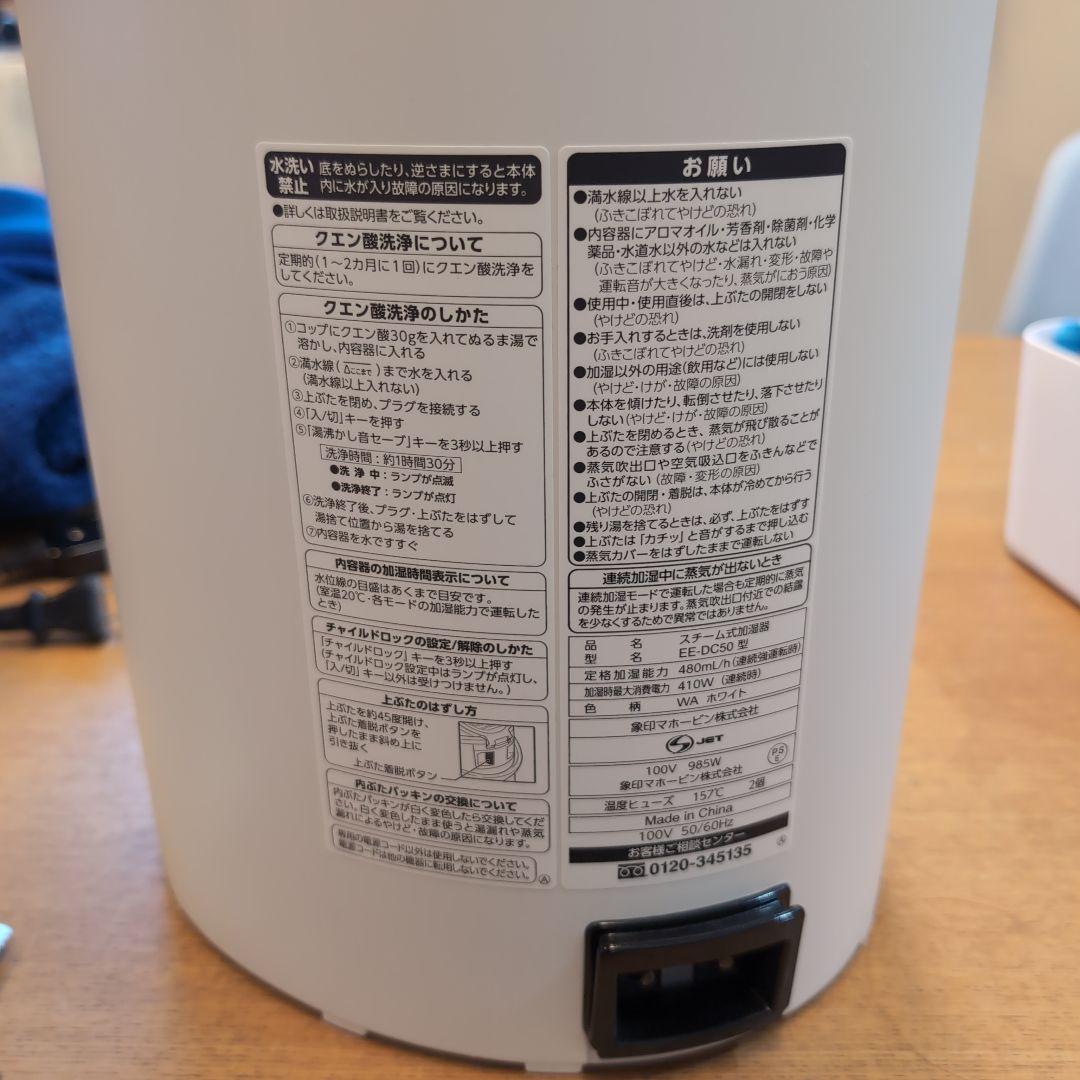 象印 スチーム式加湿器 2021年製 EE-DC50　ZOJIRUSHI