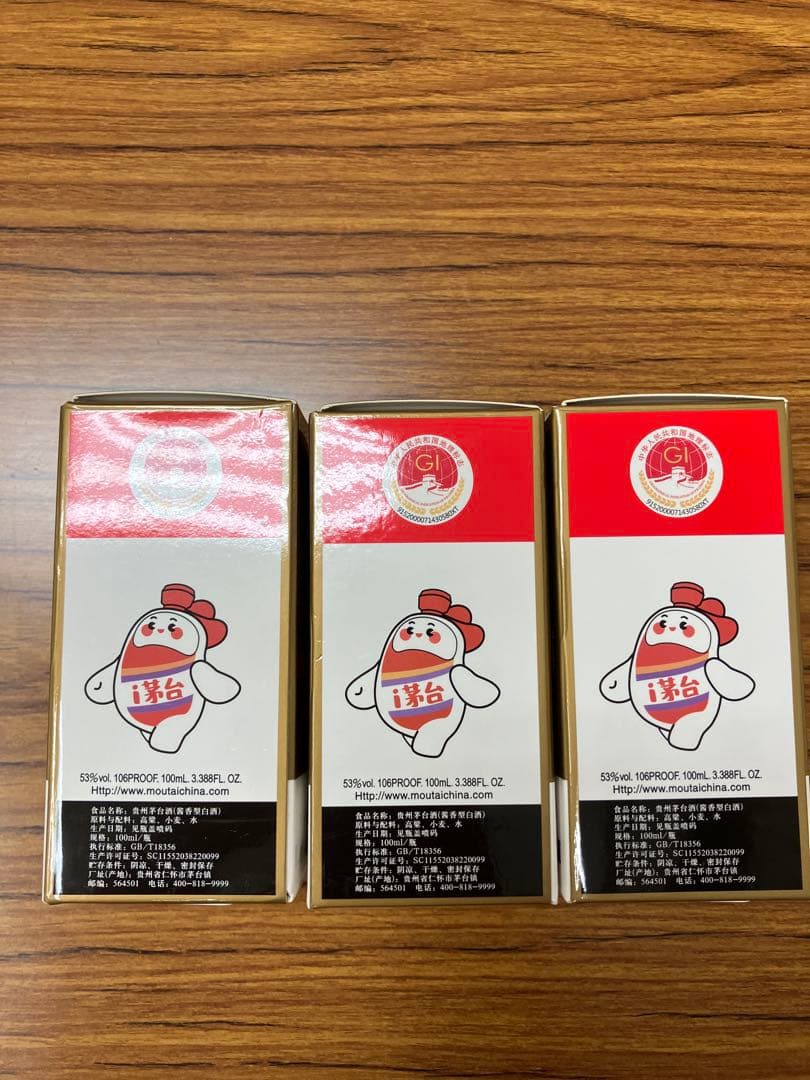 未開栓 貴州茅台白酒 MOUTAI マオタイ 豪華セット