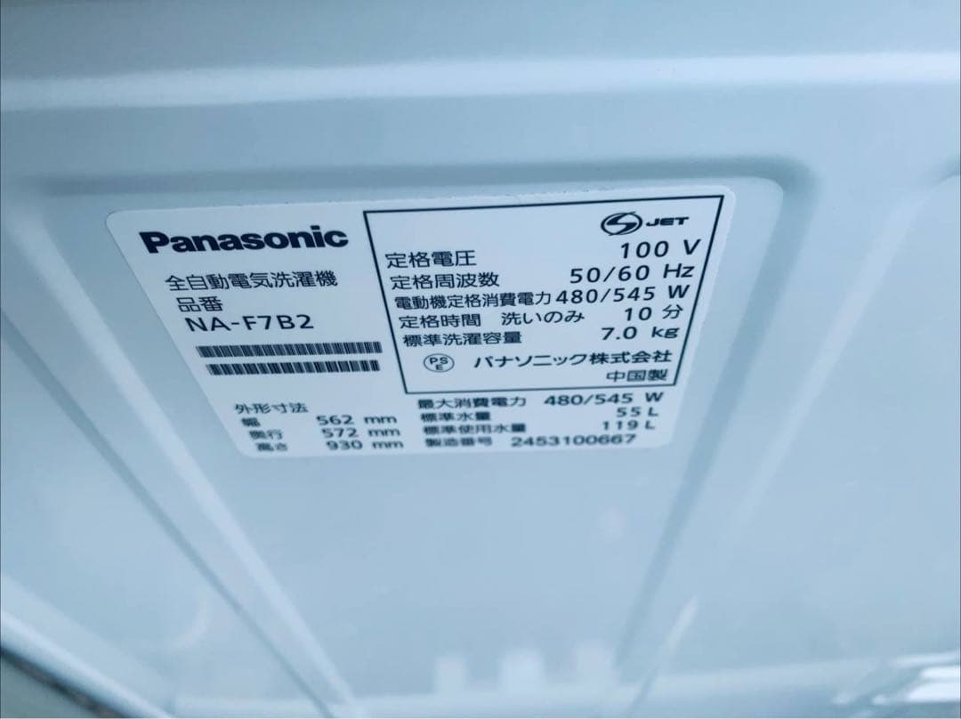 ✅Panasonic電気洗濯機✅ ✅NA-F7B2✅送料設置無料