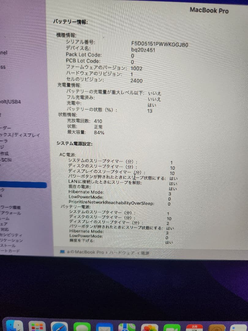 Macbook Pro 2020 M1 8GB/256GB ジャンク