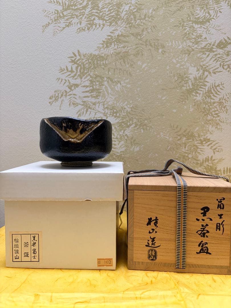 抹茶茶碗 黒楽 富士 黒楽茶碗 黒茶碗 桧垣佳山 造 共箱付 茶道具 裏千家