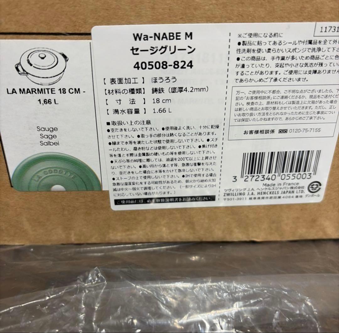 ストウブ　STAUB ワナベ　M セージグリーン　新品