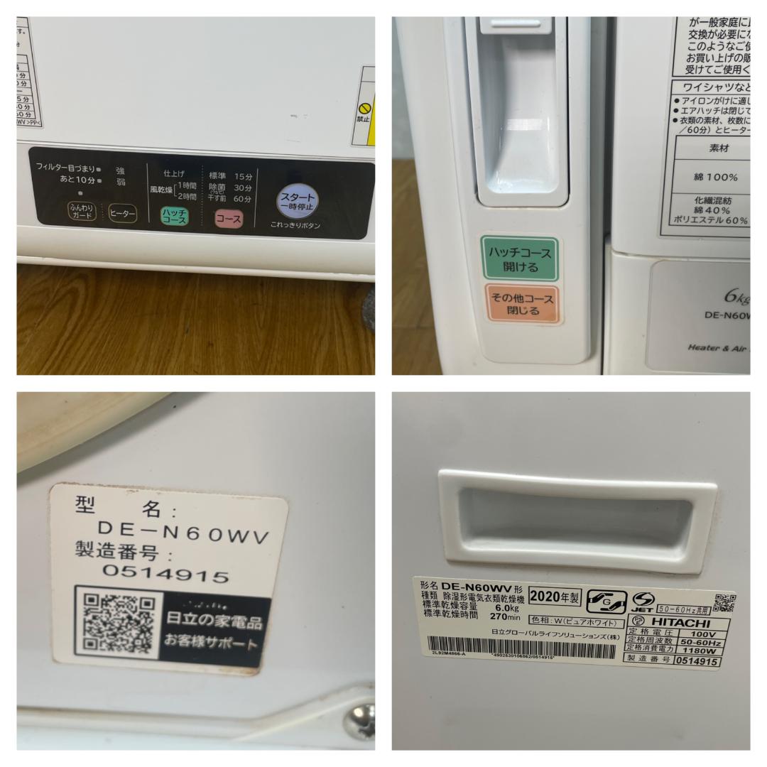 K♦070 日立 衣類乾燥機 DE-N60WV 2020年