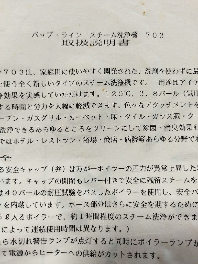 UNITEKNO スチーム洗浄機 703 取扱説明書付き