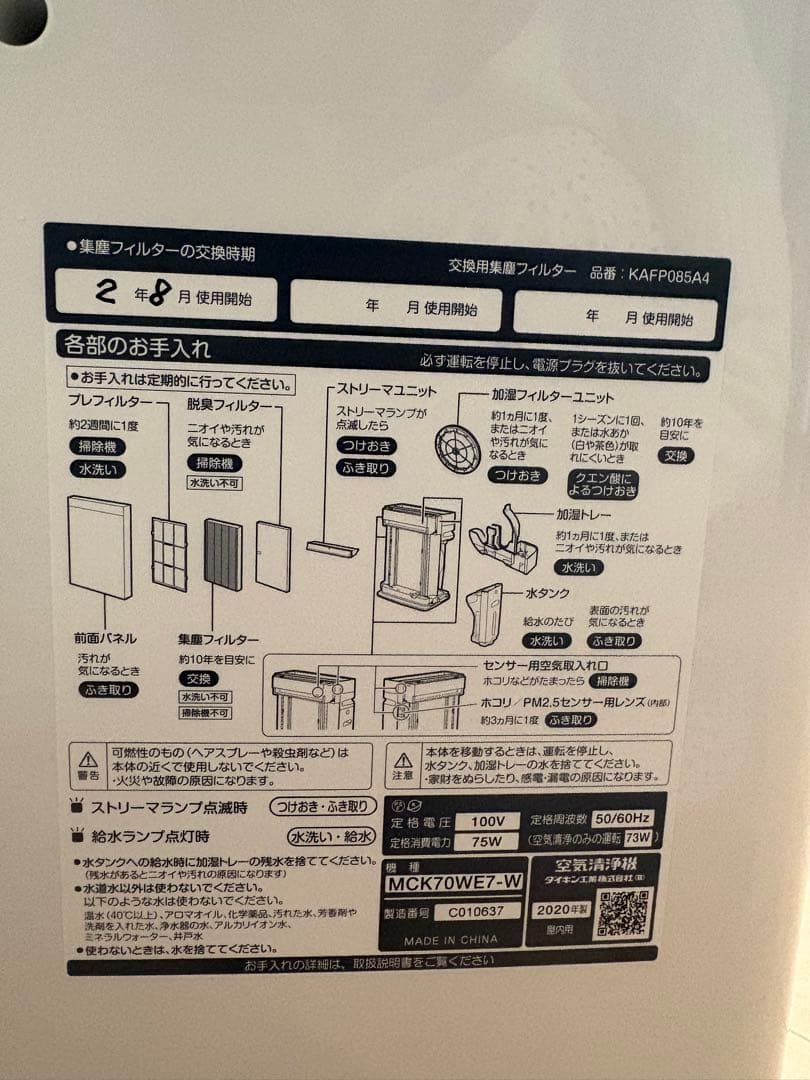 ダイキン　空気清浄機
