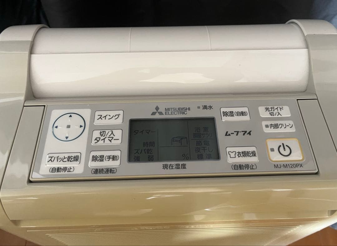 三菱「さらり」衣類乾燥除湿機 MJ-M120PX