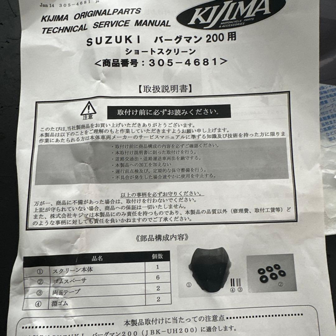 スズキ　バーグマン200 ショートスクリーン　スモーク　キジマ製