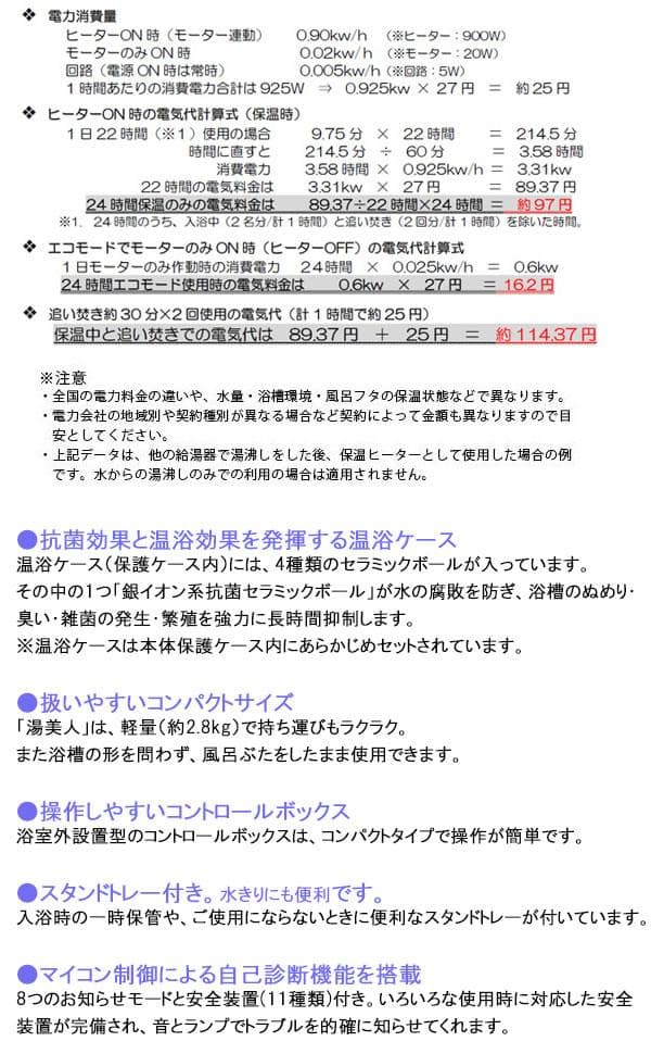 要在庫確認日本製 NEW湯美人(SBH-902F) 湯沸かし、追い炊き、保温
