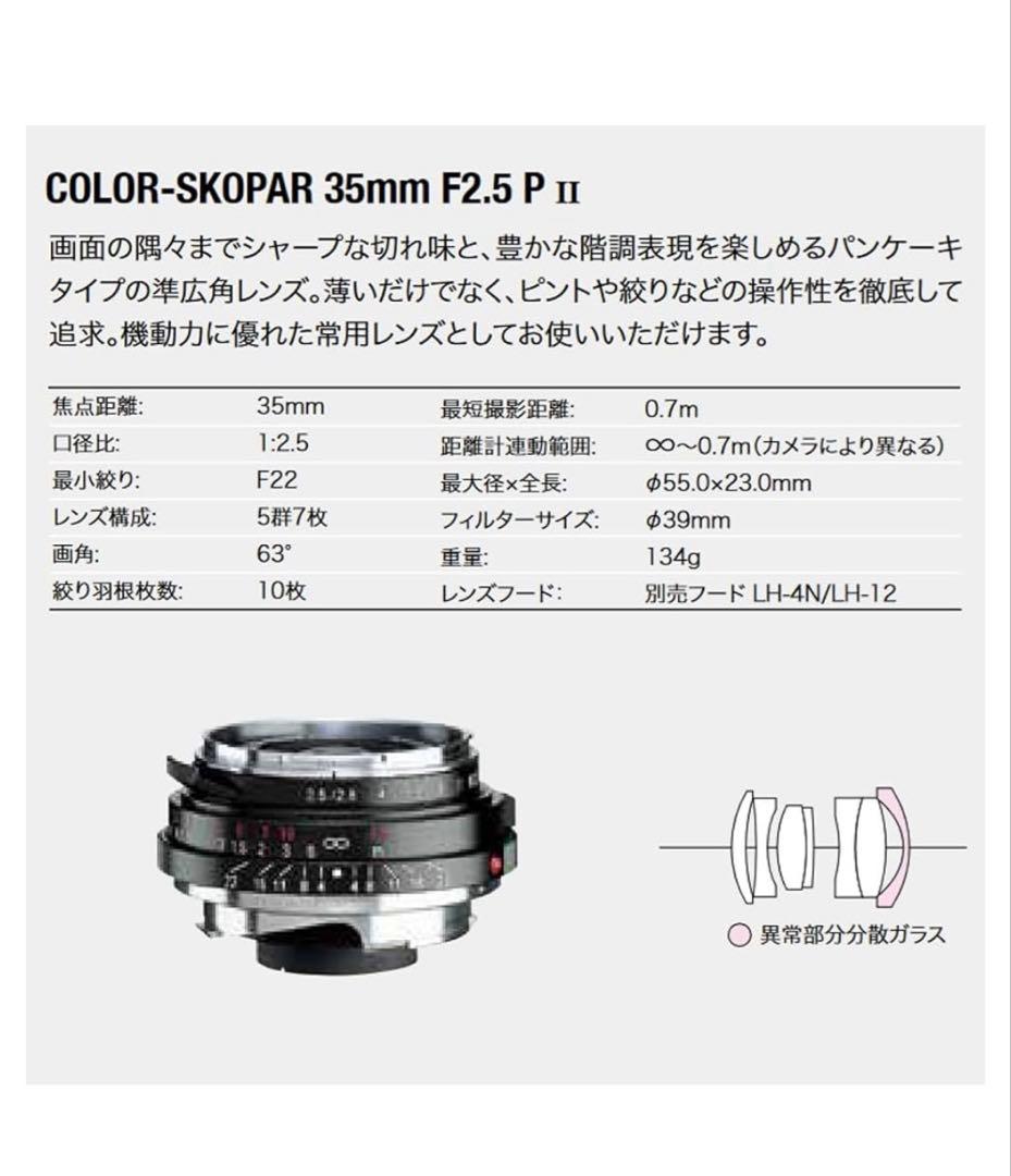 VoightLander 単焦点広角レンズ 35mm F2.5