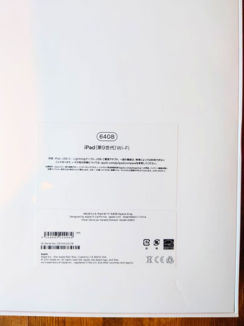 Apple iPad (第9世代) Wi-Fi 64GB 本体 新品/未使用