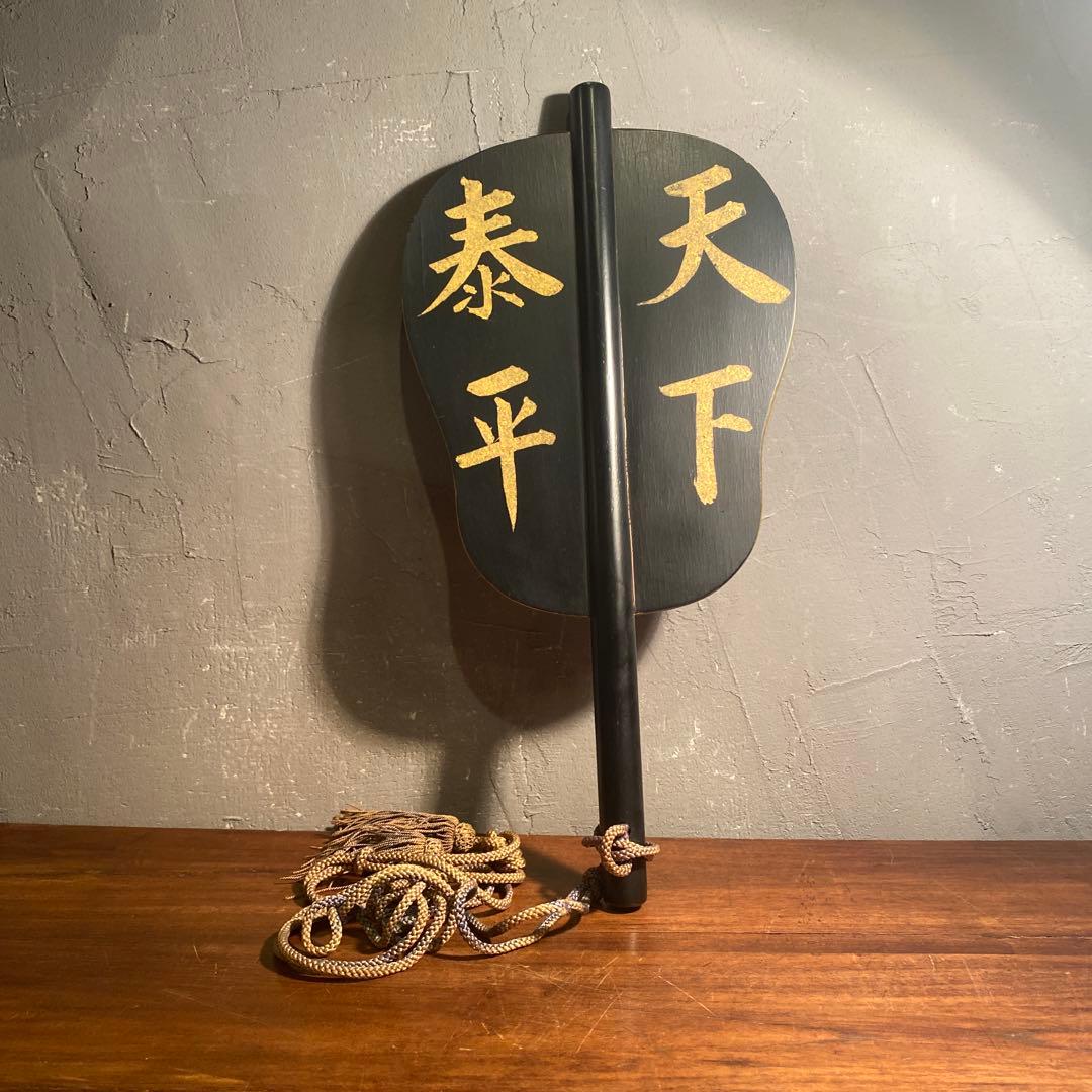 昭和レトロ 相撲軍杯 行司 商売繁盛 縁起物 骨董品 インテリア