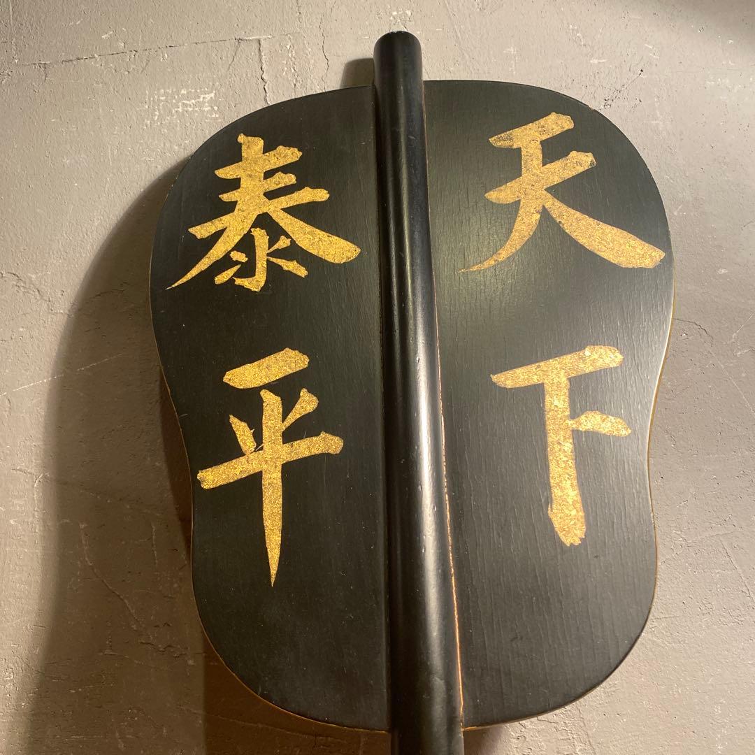 昭和レトロ 相撲軍杯 行司 商売繁盛 縁起物 骨董品 インテリア