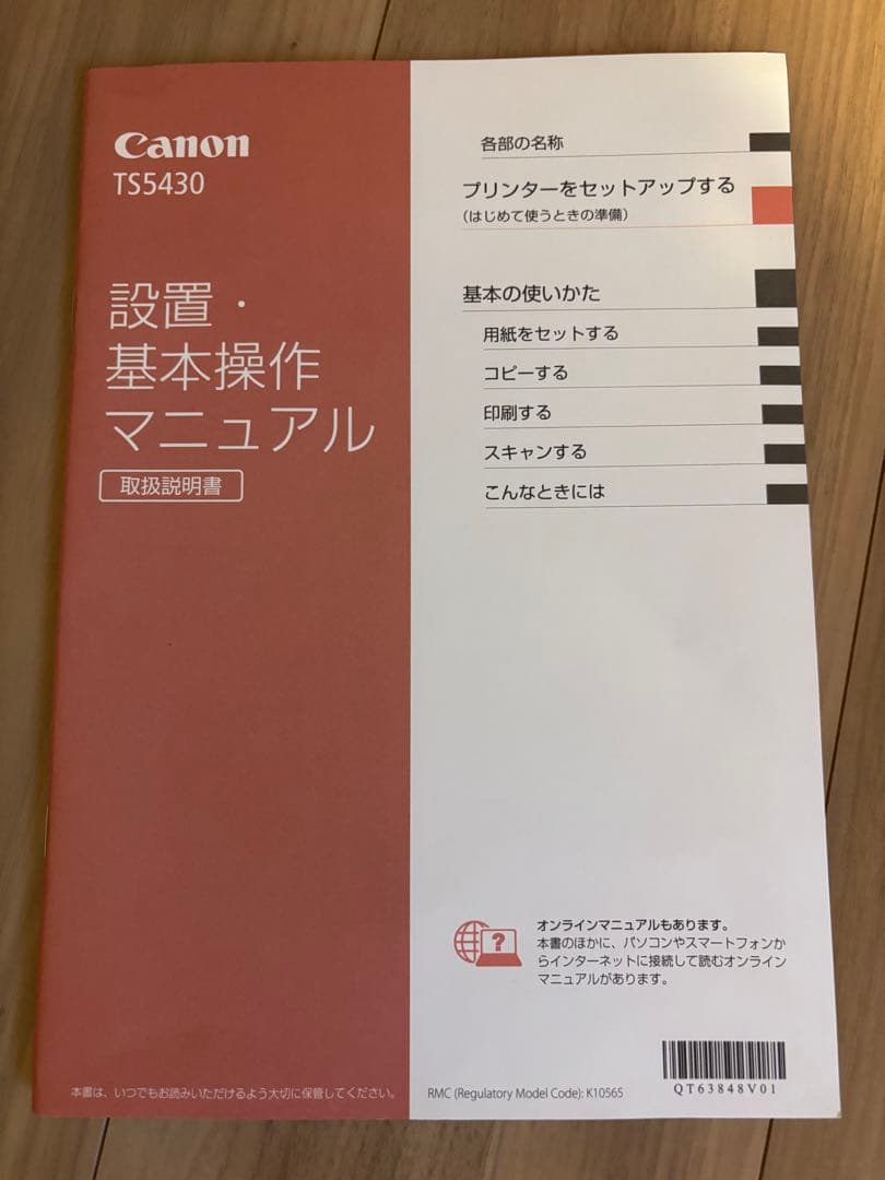 【美品】Canon　PIXUS（ピクサス）TS5430 ホワイト