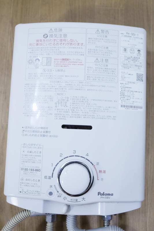 ◆Paloma 湯沸かし器 PH-5BV-1 プロパンガス用◆2018年製