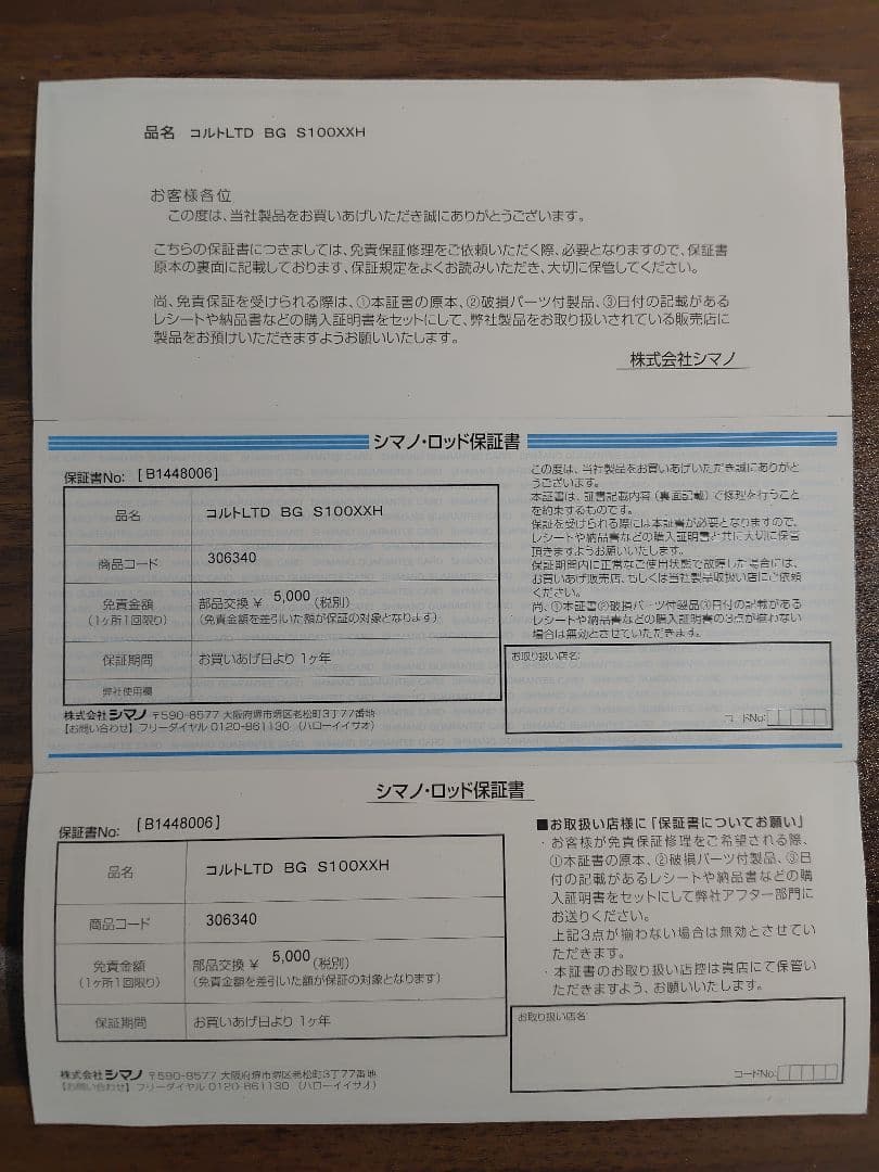 シマノ コルトスナイパーリミテッドBG 100xxh