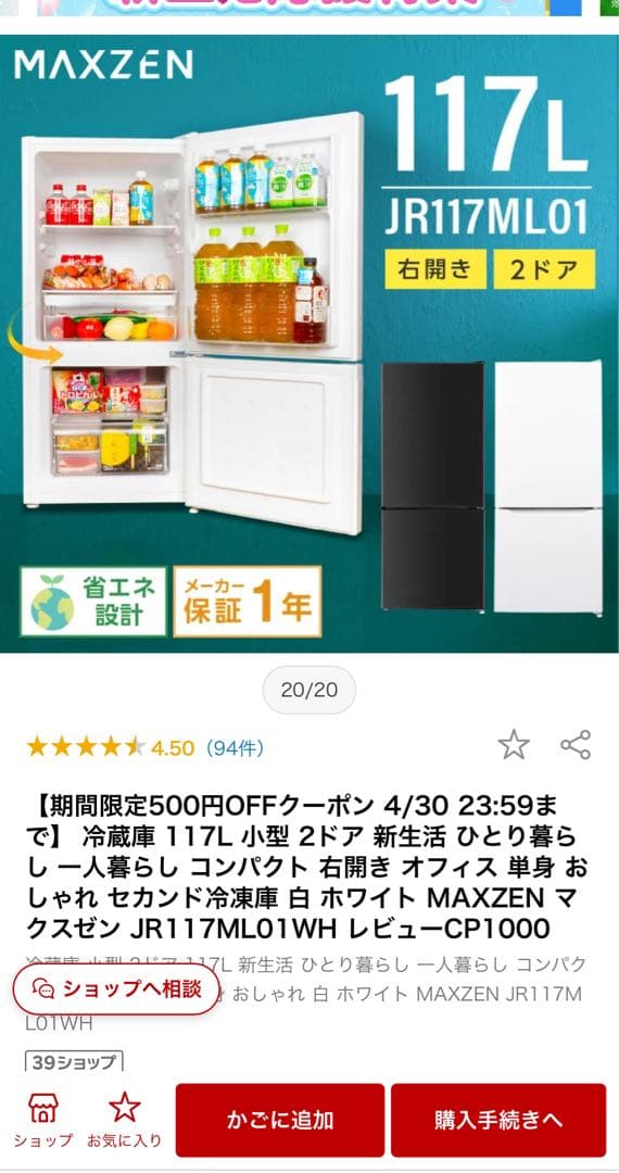 冷蔵庫★白色★新品