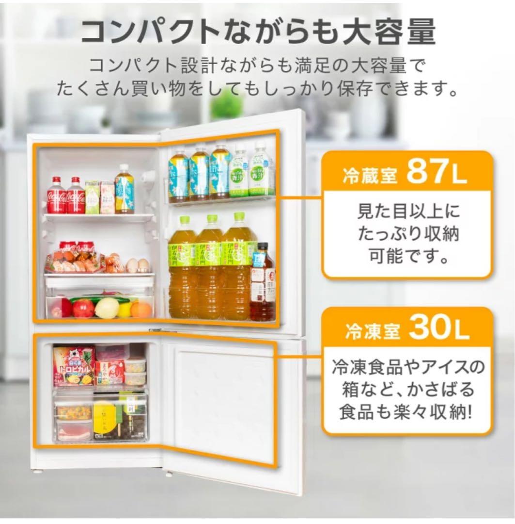 冷蔵庫★白色★新品