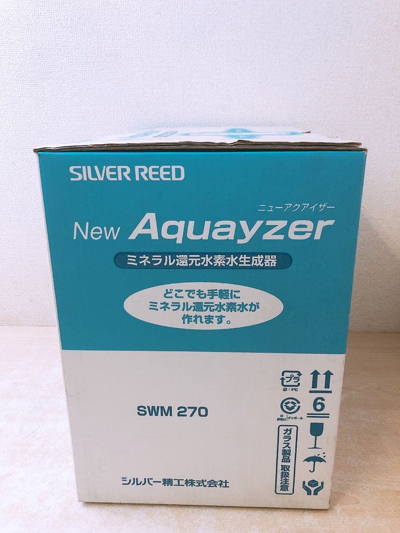 秋*心様 未使用★SILVER REED ニューアクアイザー ミネラル還元水素水